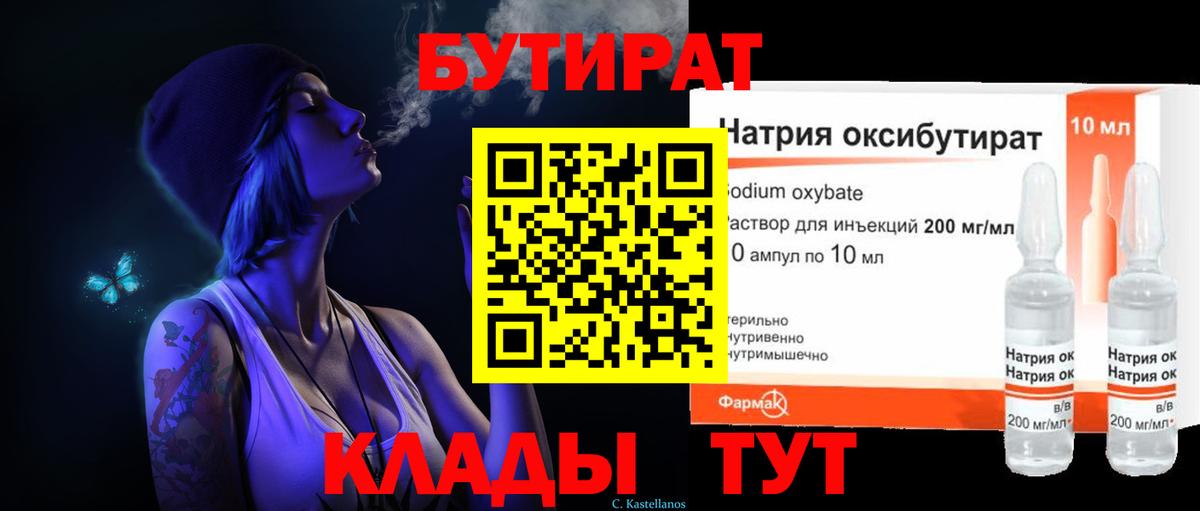 БУТИРАТ бутик Ярцево