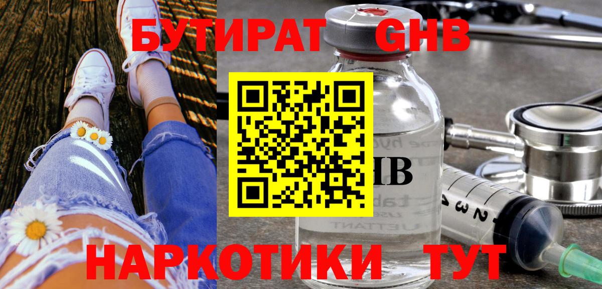 Ярцево  Бутират GHB  Вход с VPN 