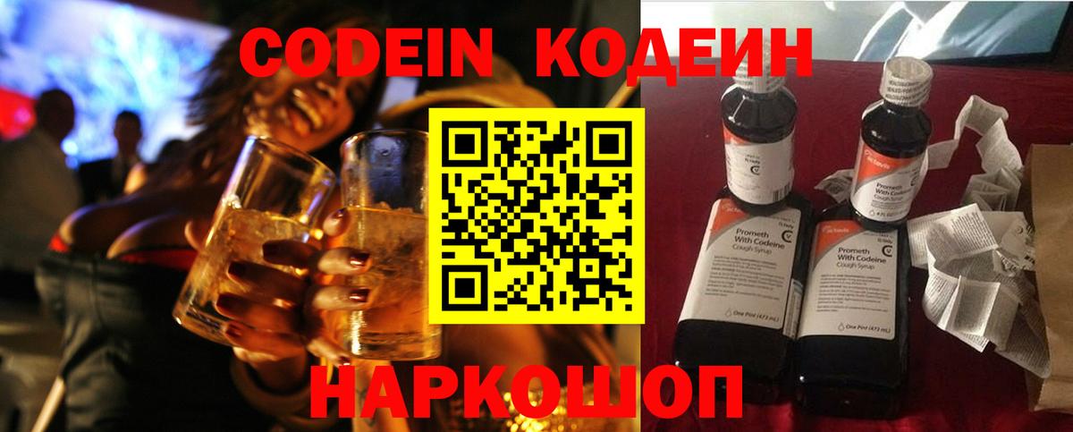 Ярцево  Codein Purple Drank  Вход с VPN 