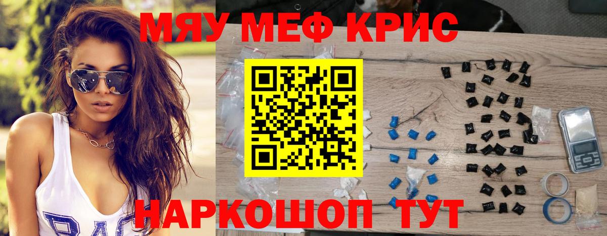 Меф мяу мяу Ярцево